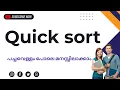 Quick sort Quick sort algorithm in Malayalam Datastructure using c