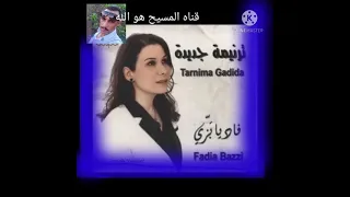 ترنيمه كذابو فاديا بزي 