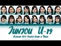 Download Lagu JKT48 - Kesucian Hati Hingga Umur 19 Tahun (Junjou U-19) | Color Coded Lyrics [IDN/ENG]