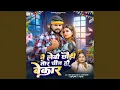 Download Lagu Nae Lebo Chhaudi Tor Chij Hau Bekar