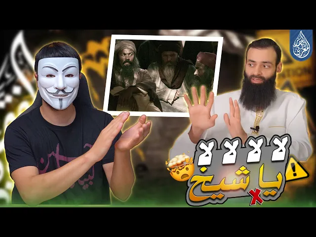 هواية الكذب 28 : محمد بن شمس الدين : اقتدوا باللذين من بعدي ابا بكر وعمر