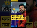 Download Lagu Pawan Singh new attitude song status song jagal Sher Jaag Jaaye|#pawansingh #attitudestatus