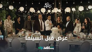 كن أول من يشاهد فيلم صاحب المقام حصريا  ولأول مرة على الإطلاق قبل السينما دندنها