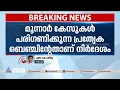 പാർട്ടി ഓഫീസുകളുടെ നിർമാണം നിർത്തിവെക്കാൻ ഹൈക്കോടതി നിർദേശം |CPM | Munnar| Idukki | CPM Party office