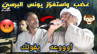غضب واستفزاز يونس البرسي ظن قبل عيدالشرونى شاهد ليله الزنيقه اسنا 