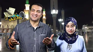 في حب رسول الله حسام الاجاوي والزهراء لايق حلمي صوت القرآن Sawt Al Quran 