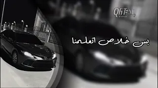 اغاني مصريه         بس خلاص اتعلمنا   يا معنا يا مش معنا دندنها