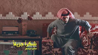 حبك مثل وردة البستان    اخر شيلات صالح اليامي   اكثر من رائع دندنها