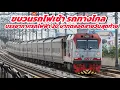 Download Lagu รถทางไกล ผ่านสถานีวัดเสมียนนารี  วันสุดท้าย 20 บาทตลอดสาย #srt #train 30/9/68