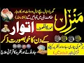 Beautiful Manzil Dua | منزل | Kala Jadu ka Tod | Dua e Rizq | Episode 163 | Surah Manzil Dua Full