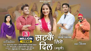 Download Satke Lige Dil Madhuli | Dhuk Dhuki Mera Mann Ma | Rohit Chauhan | Deepa Nagarkoti MP3