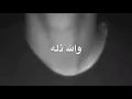 اغنيه عراقيه|والله ذله احب واحد مو اليه|2020