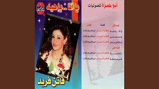 علمني دندنها