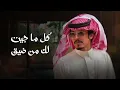 ماجد خضير - تكفي جروحك (حصرياً) | 2024