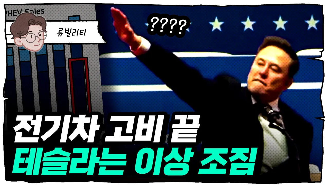 전기차 캐즘의 종말