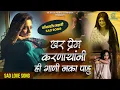 Lagu 💔 प्रेम करणाऱ्यांनी ही गाणी ऐकू नका 💔 | Sad Love Song | Love Song Jokebox | Nonstop Song | SK