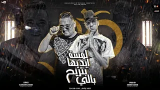 مهرجان لمسة اديها بتريح بالي روح قلبي الوفيه عصام صاصا و مودي امين توزيع كيمو الديب 