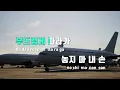 [TJ노래방] Drivin' - 김승민(Feat.래원(Layone),빅나티(서동현)) / TJ Karaoke