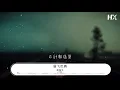 鄭秀文 - 眉飛色舞『中間不必停留 男的女的都不要再等候』【動態歌詞Lyrics】