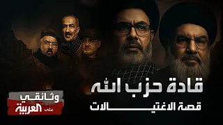 اختراق حزب الله كيف نجحت إسرائيل في اغتيال حسن نصرالله  اختراق حزب الله كيف نجحت إسرائيل في اغتيال حسن نصرالله