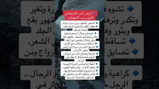 أعراض المس الشيطاني الذي يسبب التعطيلات في حياة الإنسان 