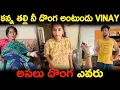 Download Lagu నా ఇంట్లో నే నా AMOUNT దొంగతనం చేసారు అది ఎవరు? | KUYYA VLOGS