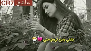 حالات واتساب صلاح البحر يعني وين تروح مني 