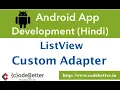 Android Custom Adapter and ListView Use Customized Item Layout Android App Development in Hindi