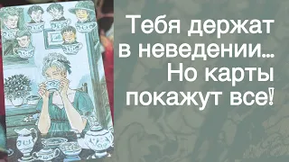 ‼️То, что от Тебя Скрывали... Уже начало Открываться... 🍁♥️♣️  с Ниной