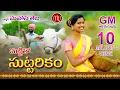 Download Lagu Mattitho Suttarikam New Folk Song 2019 #SVMallikteja #MamidiMounika #MvMusic