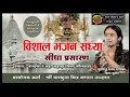 Download Lagu Live streaming of  चारभुजा नाथ मंदिर प्रांगण नान्दशा के मित्र मंडल नान्दशा