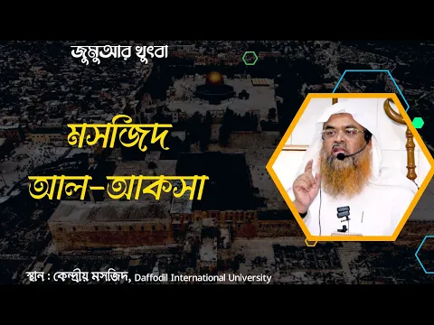 মসজিদ আল-আকসা ||Al-Aqsa Mosque||