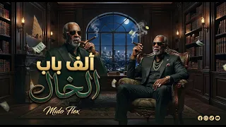 الخال   ألف باب                               لا صاحب ولا حبيب دندنها