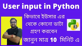 User input in Python How to take user input in Python Python tutorial in Bengali Must watch