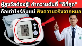อาการใดบ่งชี้ว่าความดันโลหิตอาจต่ำเกินไปในผู้สูงอายุ