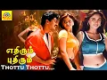 Download Lagu Thottu Thottu Pesum Song Ethirum Puthirum Movie#mammootty Sangeetha #vidyasagar@tamilcinemaworld_RM