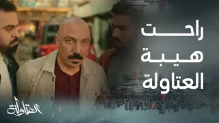 مسلسل العتاولة الحلقة 26 عيسى الوزان ولع في حارة العتاولة وحط خضر تحت رجليه 