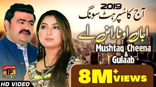 ajan o naraz mushtaq cheena gulaab latest punjabi and saraiki