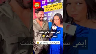 إيمي سمير غانم جننت حسن الرداد 
