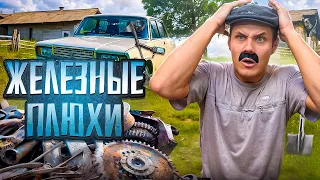 ЖЕЛЕЗО ЕЩЁ ЕСТЬ!!