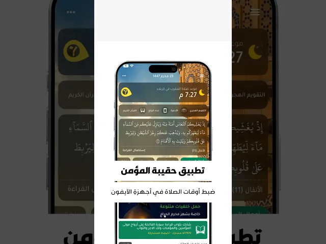 ⁣حقيبة المؤمن 