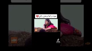 مسلسل الملك والملكه موت راجا وحزن راني 
