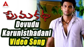 prema katha movie devudu karunisthadani video song sumanth antara mali