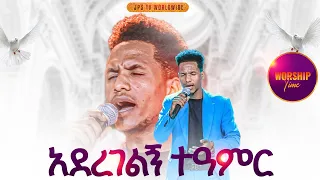 አደረገልኝ ተዓምር አምልኮ ከዘማሪ ሳሚ ጋር PROPHET HENOK GIRMA JPS TV WORLD WIDE 2025 