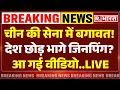 Download Lagu China Political Crisis LIVE: चीन की सेना में बगावत! देश छोड़ भागे जिनपिंग? | New President | Jinping