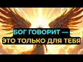 Lagu ИЗБРАННЫЙ! БОГ ГОВОРИТ: Это ПОСЛАНИЕ только для ТЕБЯ! Осталось 5 минут…