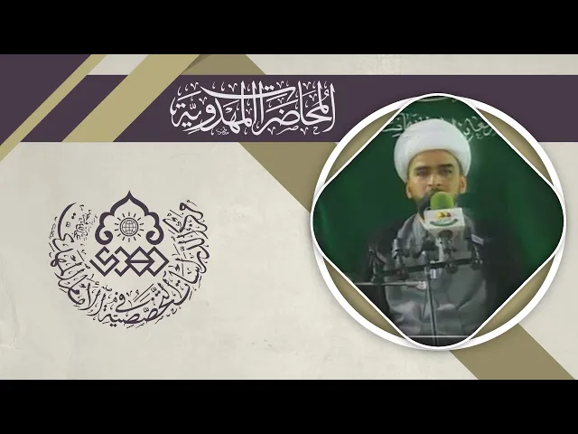 ⁣العلاقة بين المعاد والوقت والإمام المهدي (عجّل الله فرجه) - الشيخ حميد الوائلي