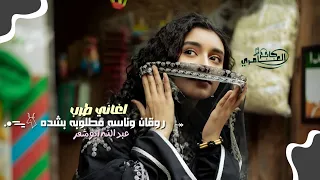 بنية محلا هواها اغاني طرب 2025 مطلوبه اكثر شيء 