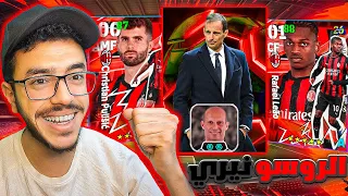 Buy The Milan Package Coach Allegri Shocked Me Efootball2026 