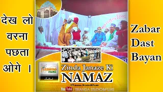  short video zinda janaze ki namaz mohammed ahmad naqshbandi 2020 bayan tiranga studio u0026films